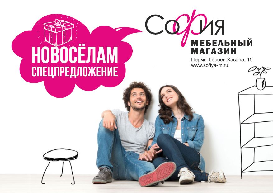 Специальное предложение для новоселов! 