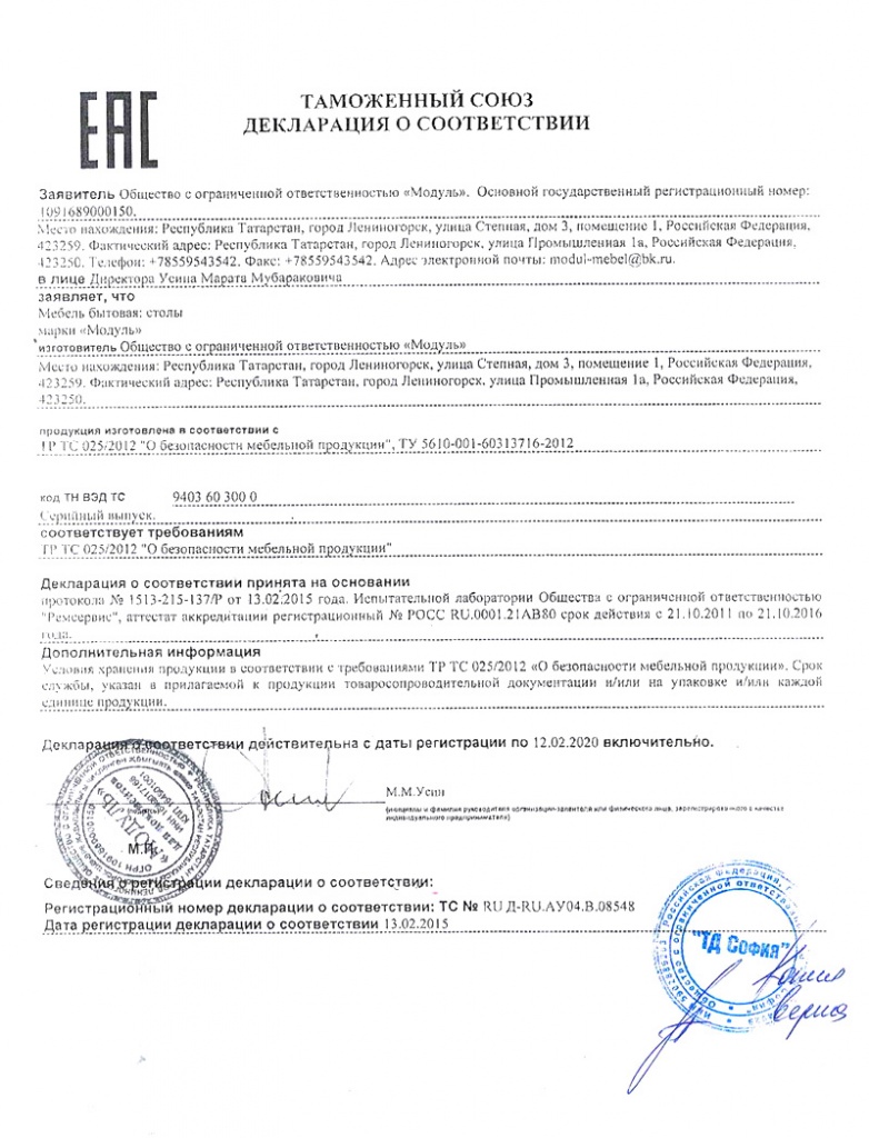 Сертификат на бытовую мебель на металлокаркасе (столы, табуреты, стулья)
